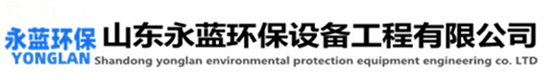 惡臭廢氣治理-山東本藍環保設備科技有限公司